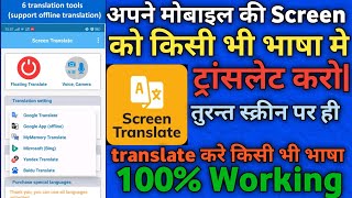 On-screen translate/On-screen translate app/ on-screen translator for android.