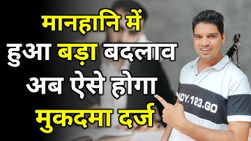 defamation case kaise kare manhani case kya hota hai bns 356 by Karan tube