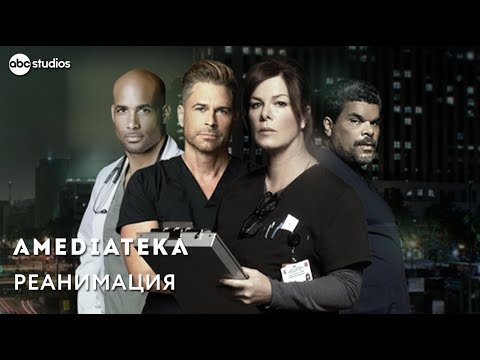 Сериал черный код реанимация 3 сезон