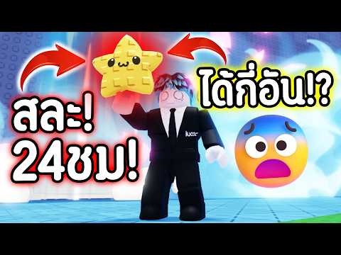 อดนอน 24 ชั่วโมง! เพื่อพิสูจน์ว่า “ดาวฟรี” มีจริงไหม!? 😭💔 | Roblox Steal An Egg