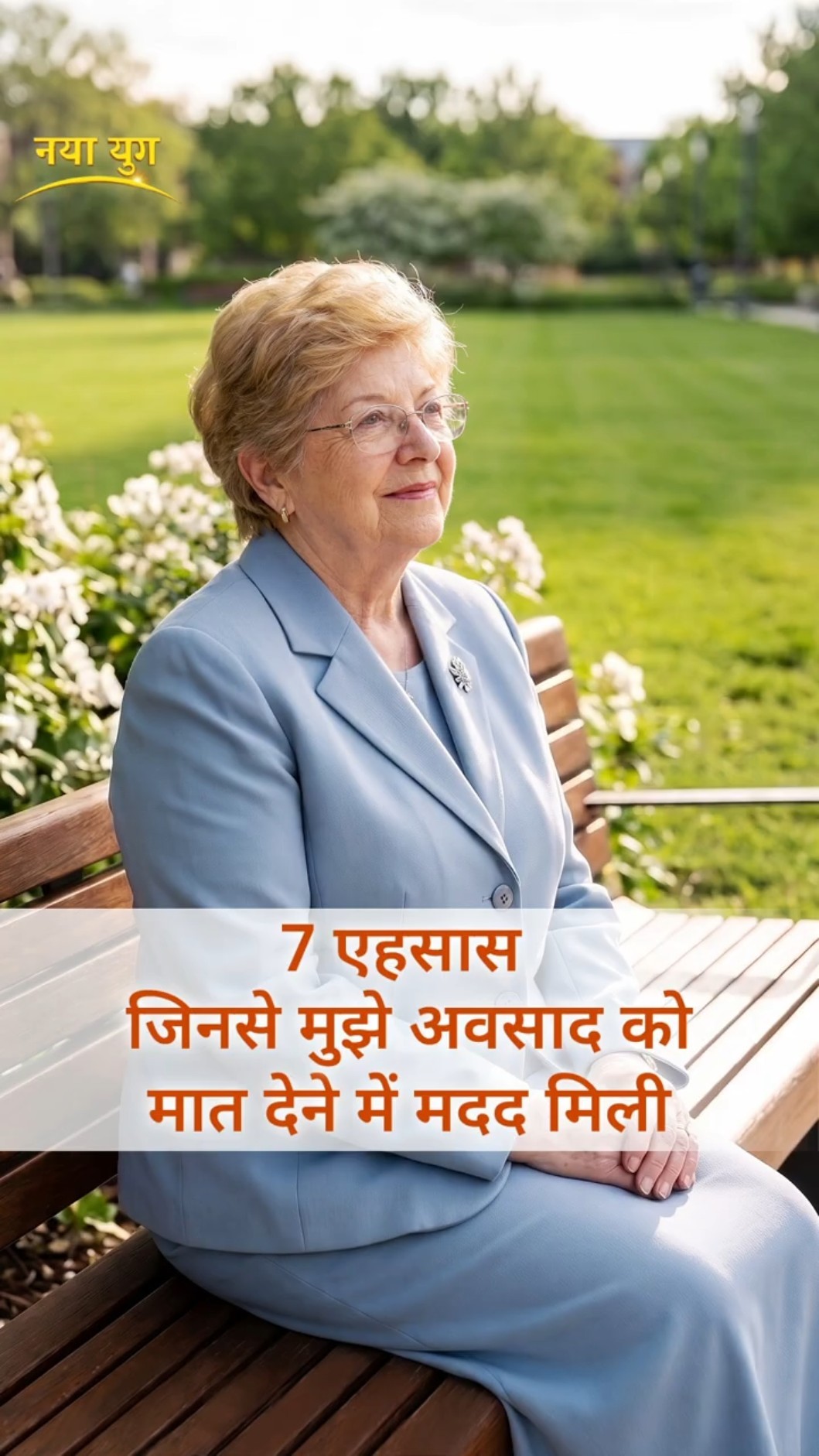 7 एहसास जिनसे मुझे अवसाद को मात देने में मदद मिली