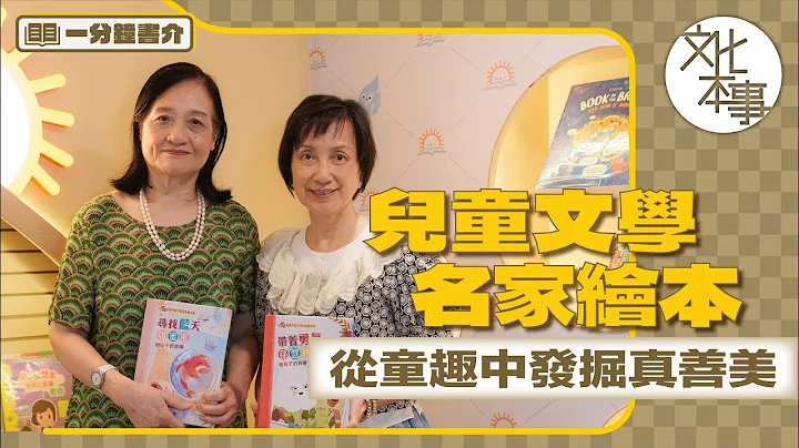 书展新书｜新雅推出儿童文学名家绘本集 邀阿浓周蜜蜜孙慧玲创作童趣故事 - 天天要闻