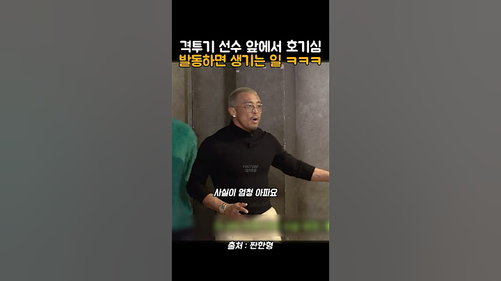 추성훈 앞에서 말 조심해야하는 이유 ㅋㅋ #shorts