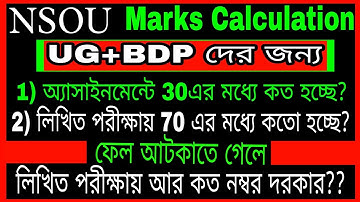 NSOU//UG+BDP MARKS CALCULATION//ASSIGNMENT AND FINAL EXAM MARK CALCULATION//#কোনটিতে_কত_পেলে_তবে_পাশ