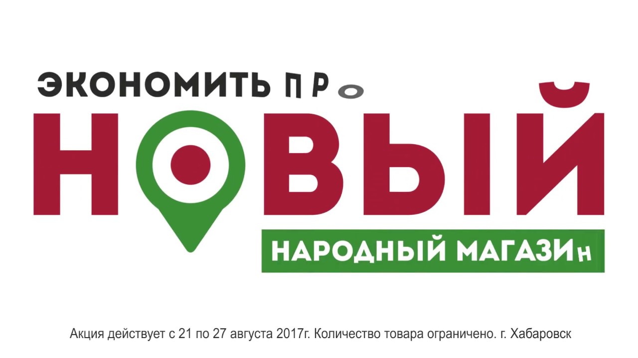 Народный Магазин Официальный Сайт Омск