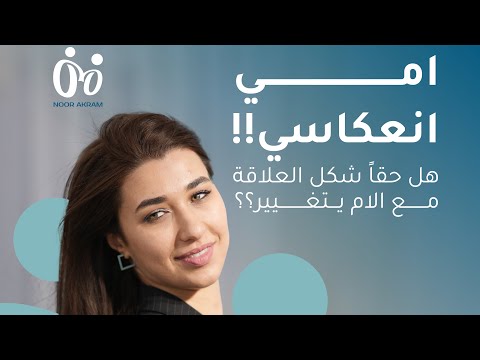 انعكاس الام لايف انستكرام