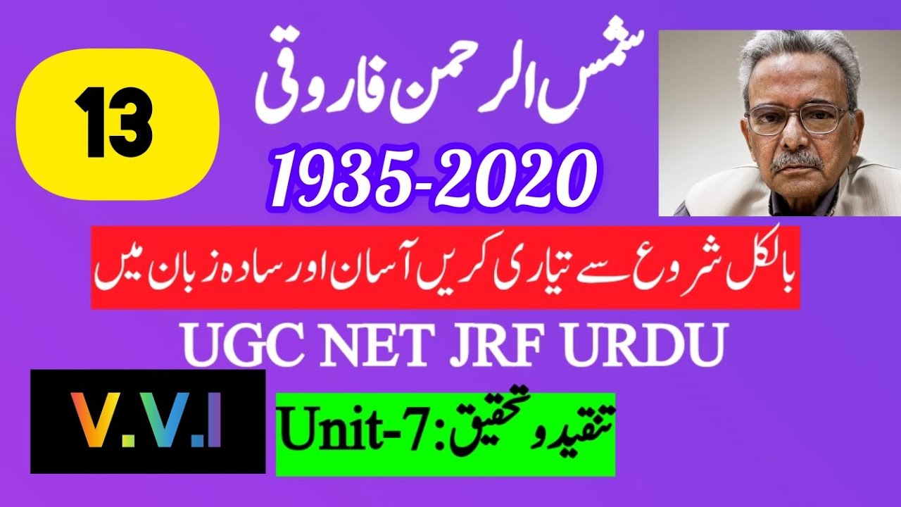Shamsur Rahman Faruqi | شمس الرحمن فاروقی | UGC NET JRF URDU | V.v.i