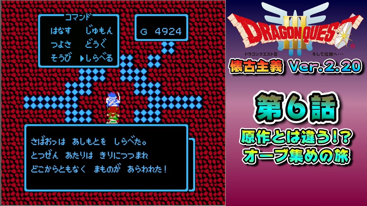 Episode 6: [Different from the Original!? The Orb-Collecting