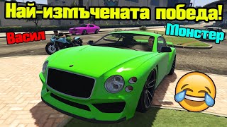картинка: Най-Измъчената Победа - Трансформ Състезания!!!