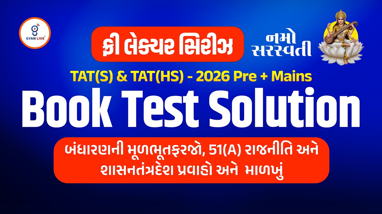 TAT(S) & TAT(HS) - 2026 | BOOK TEST SOLUTION | નમો સરસ્વતી ફ્રી લેક્ચર સિરીઝ @02:30PM #gyanlivetat