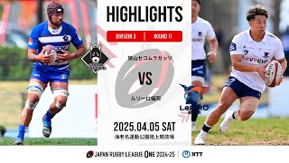 【ハイライト】第11節 狭山RG vs LR福岡（2025年4月5日）