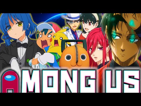 🔴【AmongUs】有名アニメで宇宙戦隊を組んでみようとしたら惑星崩壊したwww【声真似】【ぼっち・ざ・ろっく×ブルーロック×チェンソーマン×SPY×FAMILY×ポケモン×名探偵コナン】