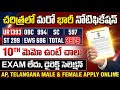 10th మెమో ఉంటే చాలు || పరీక్ష లేదు డైరెక్ట్ సెలక్షన్ || 10th based jobs in telugu ||Latest jobs 2026