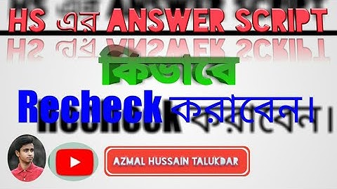 #How to apply HS rechecking  answer script || AHSEC || 2020