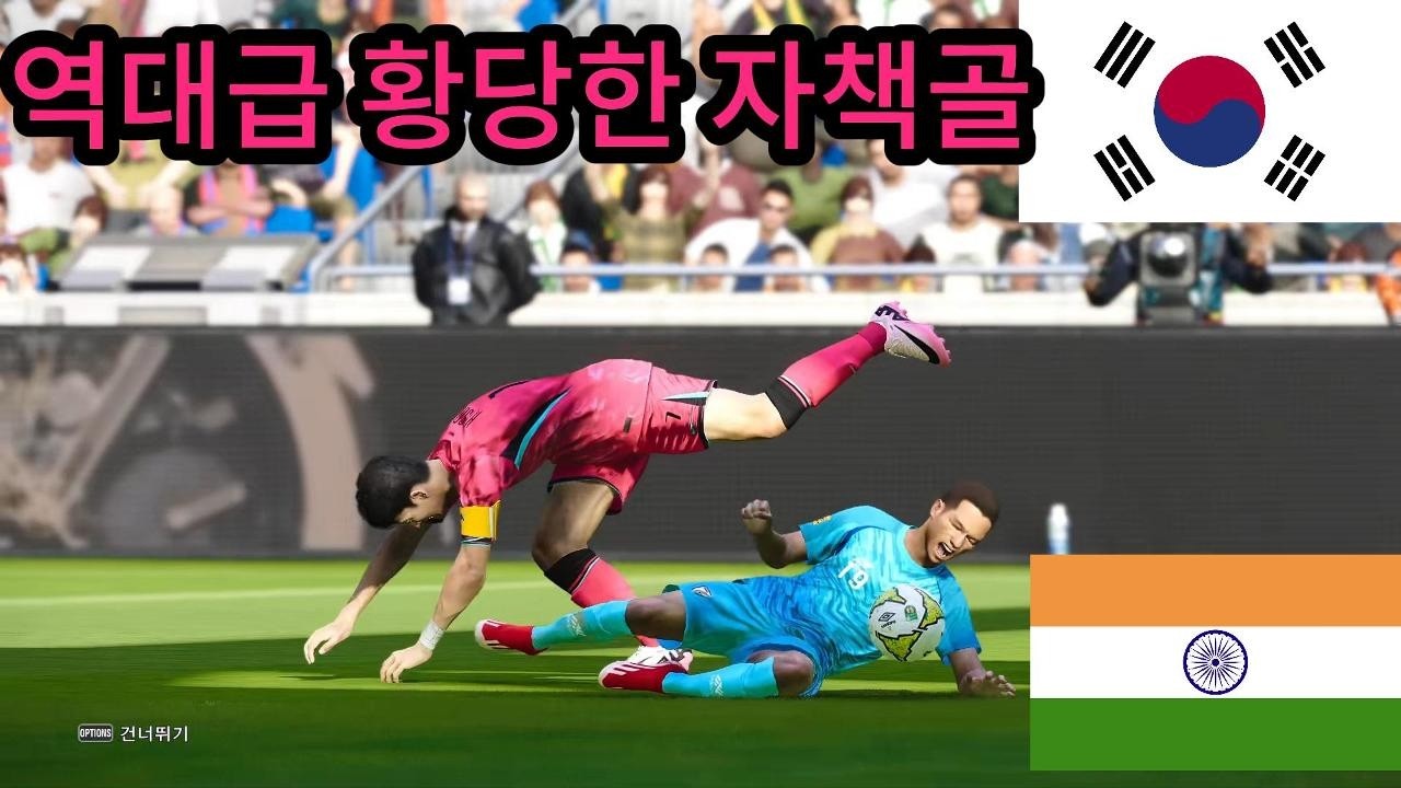 한국 대 인도 - 역대급 황당한 자책골 - 2026 월드컵 결승 - 전경기 축구 시뮬레이션