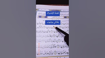 كيف نتقن تلاوة القرآن