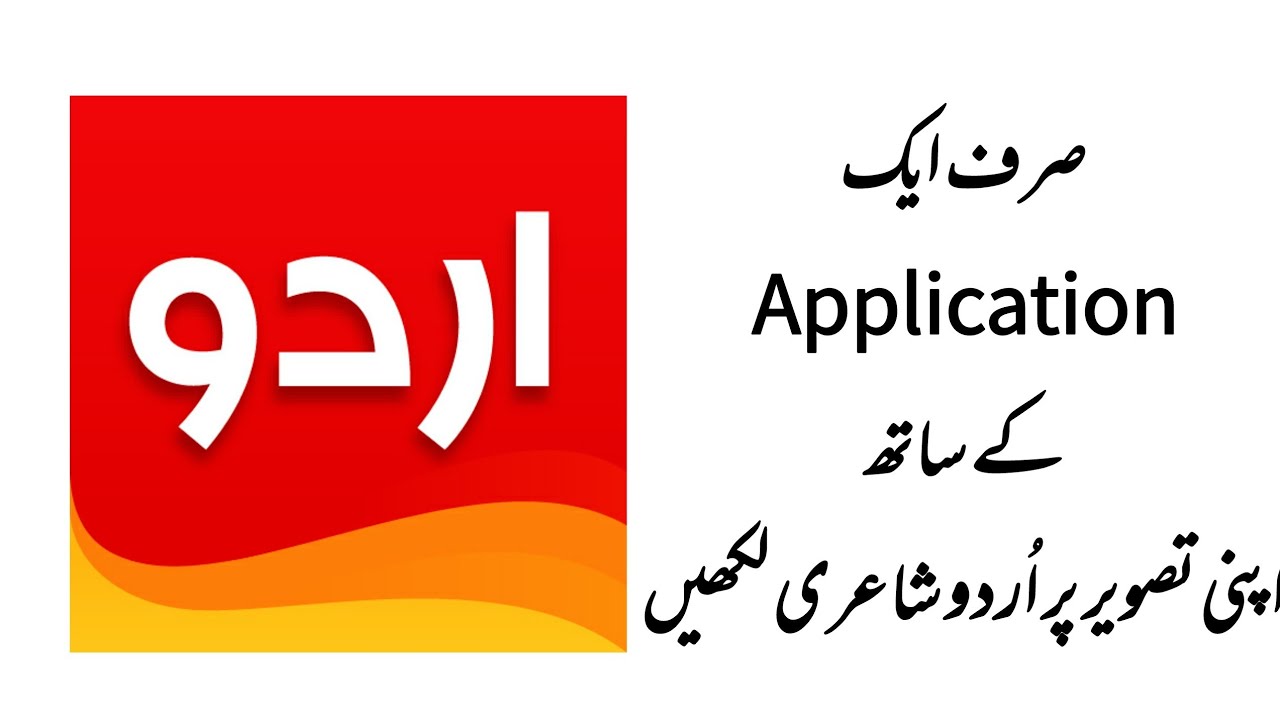 How to write poetry on pictures | One Application | how to use urdu designer | part-5