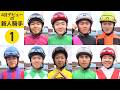 アタック!地方競馬|第366回|4月デビューの新人騎手①|NAR公式