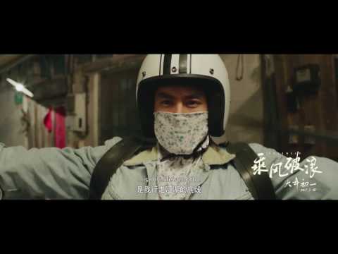 Video 《乘风破浪》 New Trailer for DUCKWEED - Opens in Canada &... - youtube