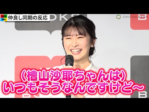 【ウェザーニュース】駒木結衣、同期で親友・檜山沙耶への想い語る フォトエッセイ渡すも予約済み「彼女には2冊持っていただく(笑)」「1stフォトエッセイ『空を結ぶ』発売記念取材会