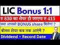 LIC BONUS I LIC SHARE DIVIDEND I LIC SHARE crash reasons I LICI SHARE NEWS  I Life Insurance Corp