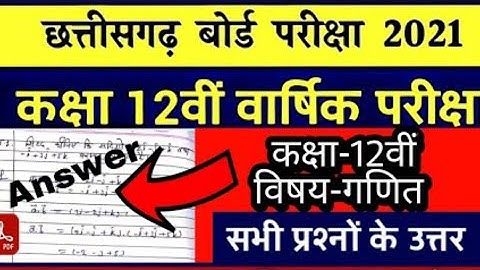 CG board class 12th Maths paper solution 2021 | Cgbse board class 12th Maths full answer 2021 |