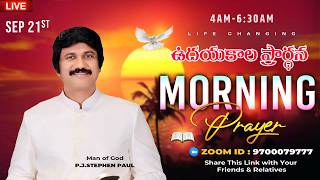 Sep 21st, Morning Prayers #Online ​ ఉదయకాల ప్రార్థన - #Live​ |P.J.Stephen Paul