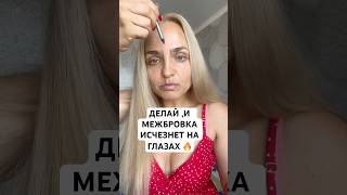 СОТРЕМ МЕЖБРОВКУ СКРЕБКОМ ГУАША 🔥🤩🍀