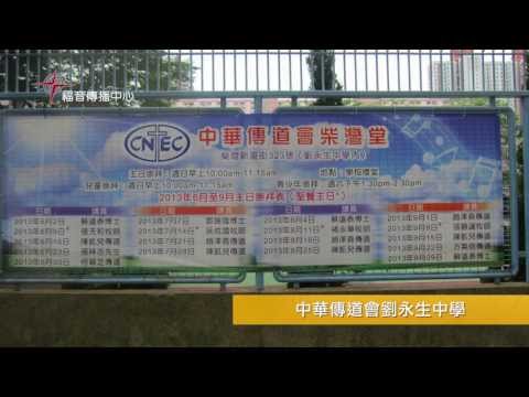 85屆新增轉播堂會