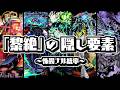 【モンスト】黎絶「畏怖ナル統率」の元キャラ考察まとめ【徹底解説】