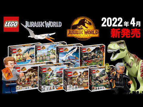 レゴジュラシックワールド 22年 春 の全新作セットlego Jurassic World Dominion 発売日 価格 新たなる支配者 Youtube レゴジュラシックワールド 22年 春 の全新作セットlego Jurassic World Dominion 発売日 価格 新たなる支配者 Youtube