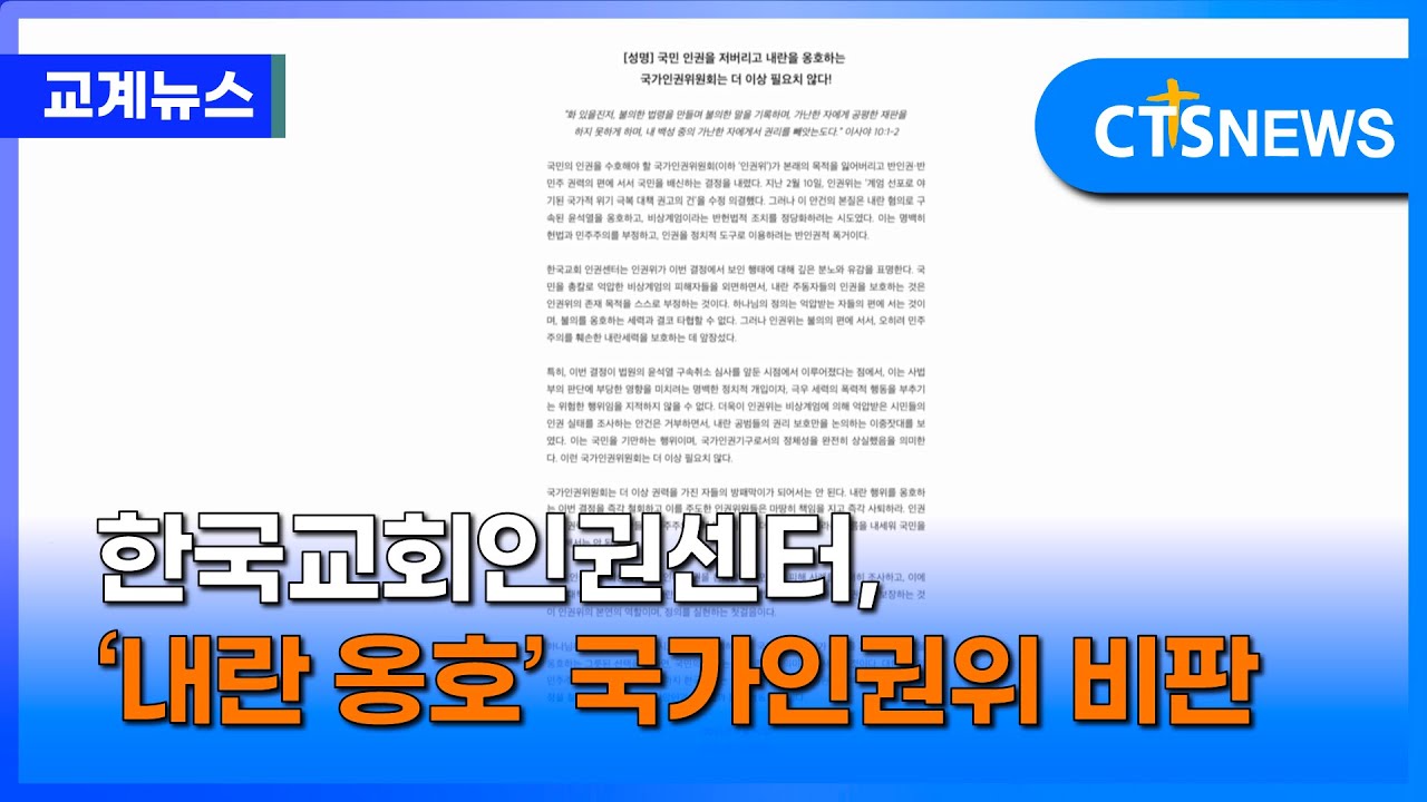 국가인권위원회의 독립성, 이대로 괜찮을까요? 관련 이미지