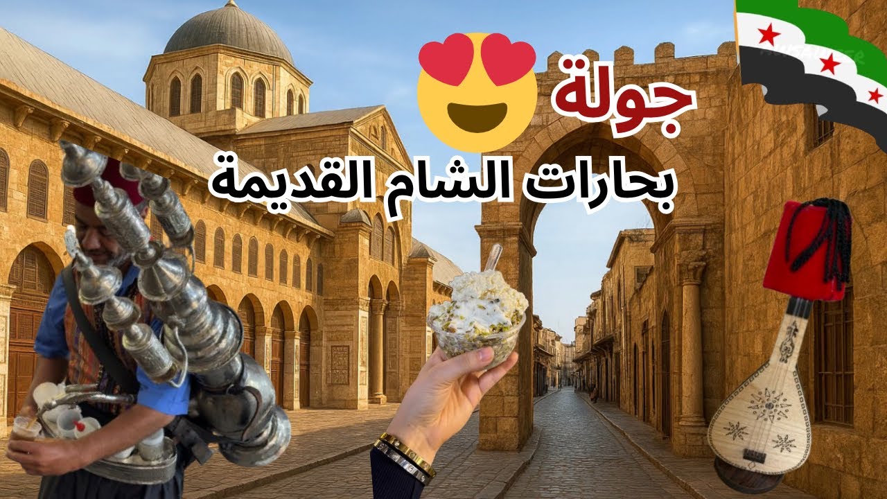	من الجامع الأموي لباب توما 🛍️ جولة  كاملة بدمشق القديمة🤍زيارتي لسوق الحميدية