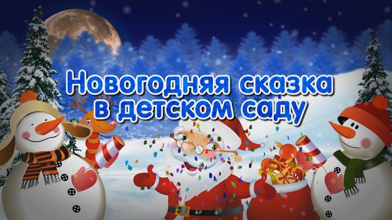 Новый Год У Ворот Песня Слушать Новый Год У Ворот Песня Слушать
