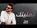 Majid Al Mohandis Tmanitek Lyrics Video 2023 ماجد المهندس تمنيتك