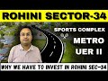 WHY WE HAVE TO INVEST IN ROHINI SECTOR 34 ? | STARTS FROM 36 LACS | #dda #rohini #uer2 #metro #plot