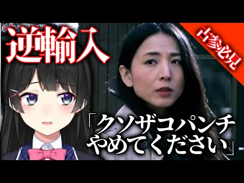 古参必見 あの名言 逆輸入される にじさんじ 月ノ美兎 Youtube