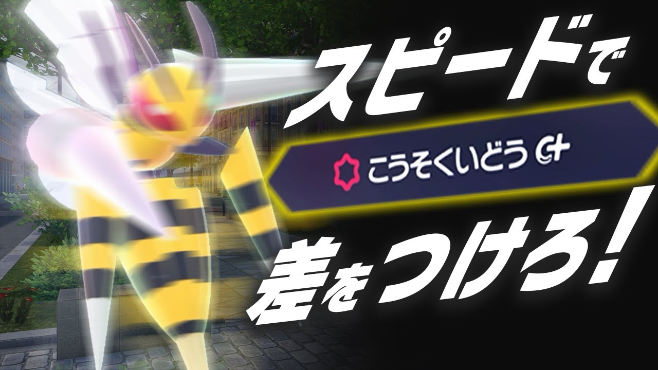 爆速すぎて面白い『こうそくいどうメガスピアー』で全部避けちゃえ！