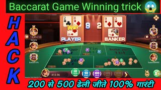 Baccarat game winning trick 200 se 500 daily kamaye new trick 100% guaranty screenshot 1