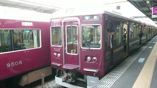 阪急電車 神戸線 7000系 7122F 発車 十三駅
