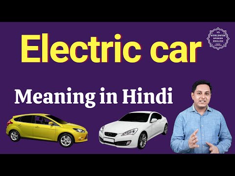 Ev Car Meaning In Hindi