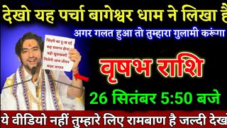 वृषभ राशि वालों 22 मई 4:50 बजे ये वीडियो नहीं तुम्हारे लिए रामबाण है जल्दी देखो। Vrishabha Rashi