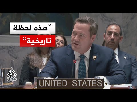 المندوب الأمريكي بمجلس الأمن: النظام الإيراني عمل لعقود على زعزعة استقرار العالم
