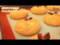 挤花杏仁牛油曲奇食谱，容易挤花，外酥内入口即化 Piped Almond Butter Cookies Recipe|Easy to pipe,flaky outside melt in mouth