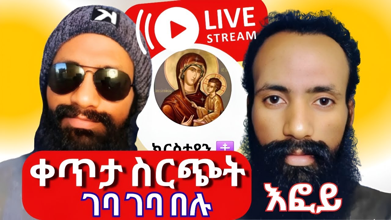 እፎይ |ክርስቲያን| ቃል |አሁን live