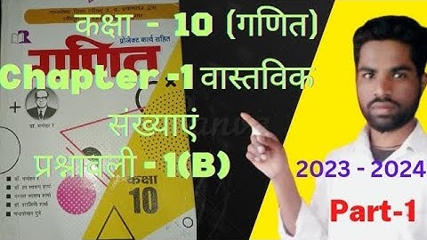 Dr.Manohar re (डॉ मनोहर रे ),class 10th math solution,exercise 1(B), NCERT,real number,up board