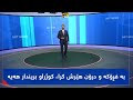 گەرمەهەواڵ بە فڕۆكە و درۆن هێرش كرا ڕووداوی نەخوازراو ڕوی داوە گەرمەهەواڵ بە فڕۆكە و درۆن هێرش كرا ڕووداوی نەخوازراو ڕوی داوە