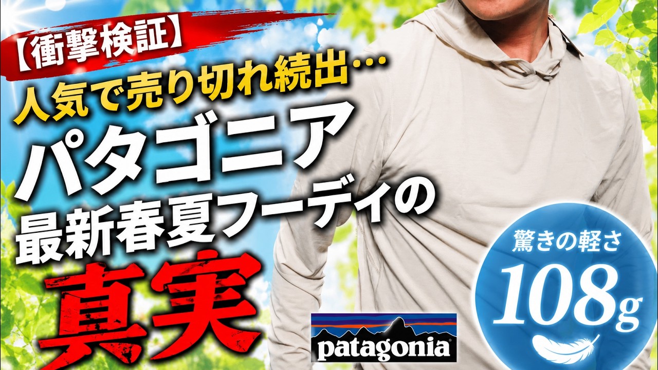 Shocking Test] Sold Out Everywhere… The Truth About Patagonia's