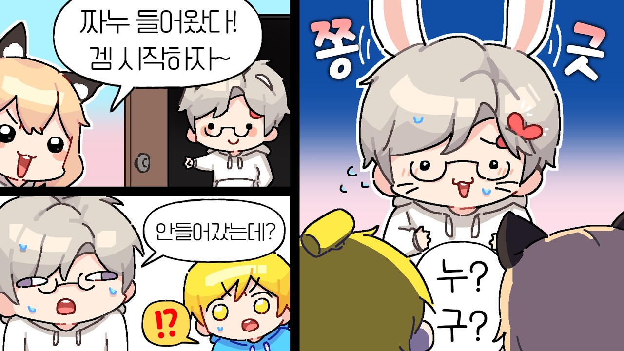 몰래 온 손님