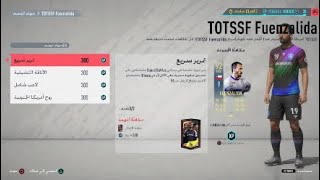 فيفا 20 شرح مهام العب Fuenzalida